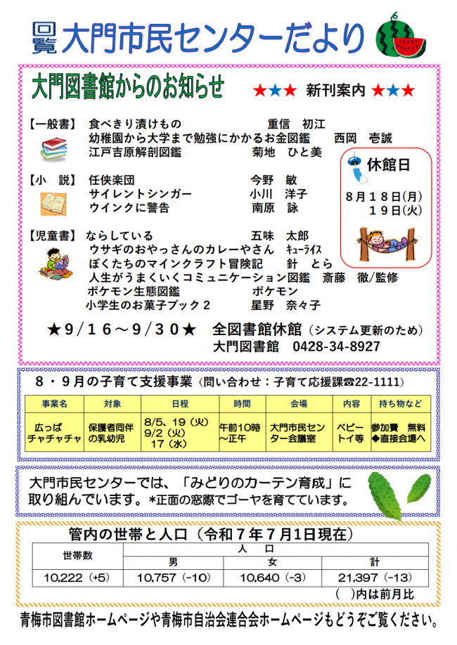 センターだより裏面