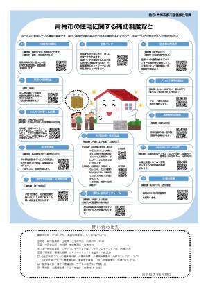 リフォーム制度案内チラシ