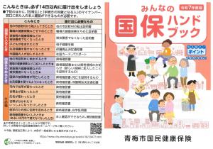 青梅市＿国保ハンドブック