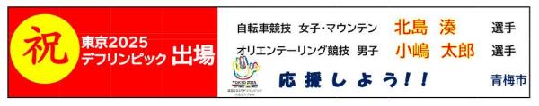 デフリンピック