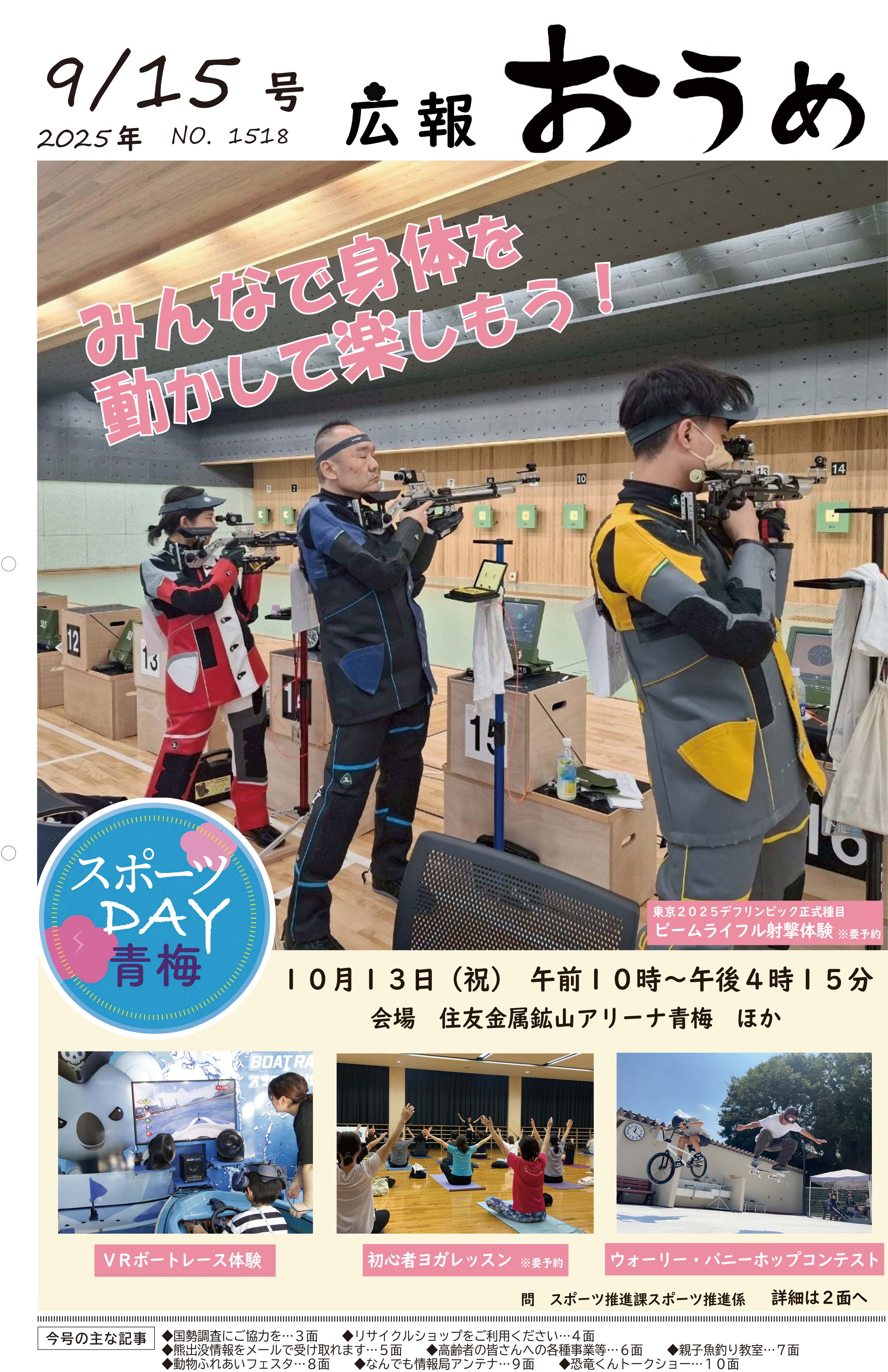 広報おうめ9月15日号1ページ