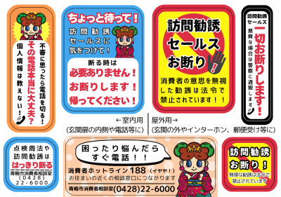 訪問勧誘お断りステッカー