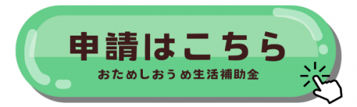 おためし