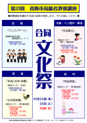 令和7年度高齢者教養講座合同文化祭チラシ