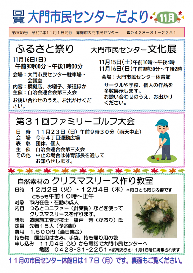 センターだより表面