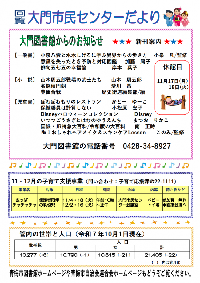 センターだより裏面