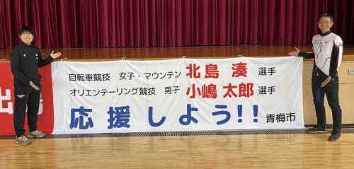 選手2名と横断幕