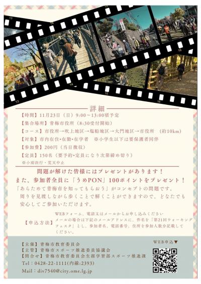 ウォーキングフェスタ　裏