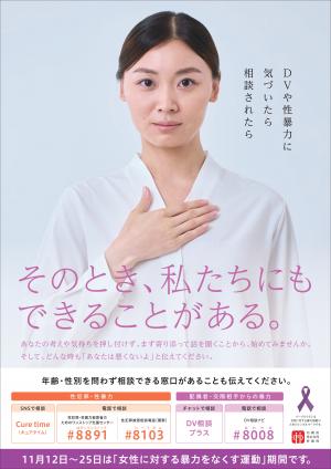 女性に対する暴力をなくす運動