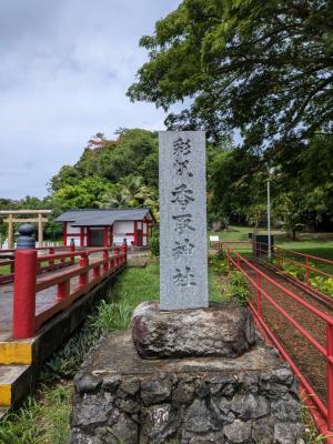 香取神社の石碑の写真