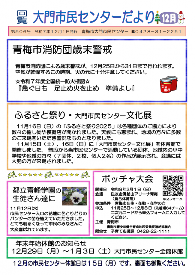 センターだより表面