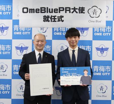 10月1日OmeBlue PR大使 任命式の写真