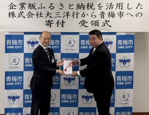 10月27日株式会社大三洋行からの企業版ふるさと納税の寄付受領式の写真