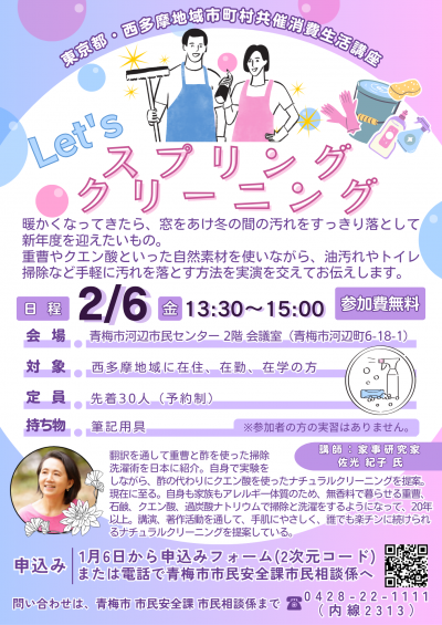 Let`sスプリングクリーニング