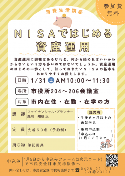 NISAではじめる資産運用