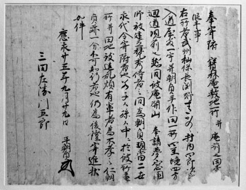 宝林寺文書