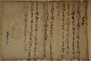 並木家中世文書(6点)の画像