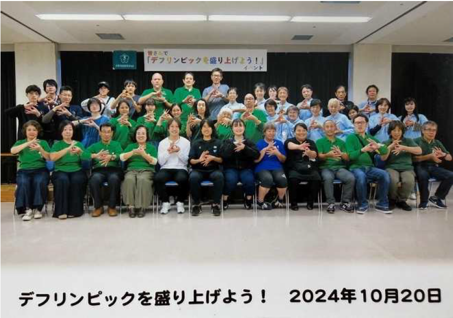 「デフリンピックを盛り上げよう」イベントの写真