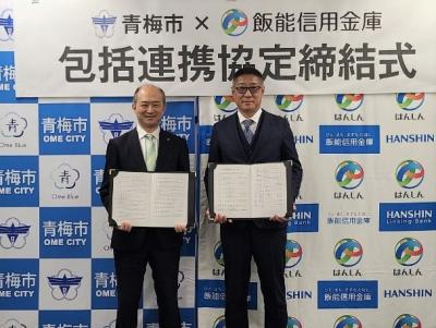 11月10日飯能信用金庫との包括連携協定締結式の写真