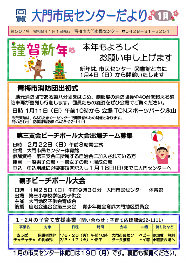 センターだより表面