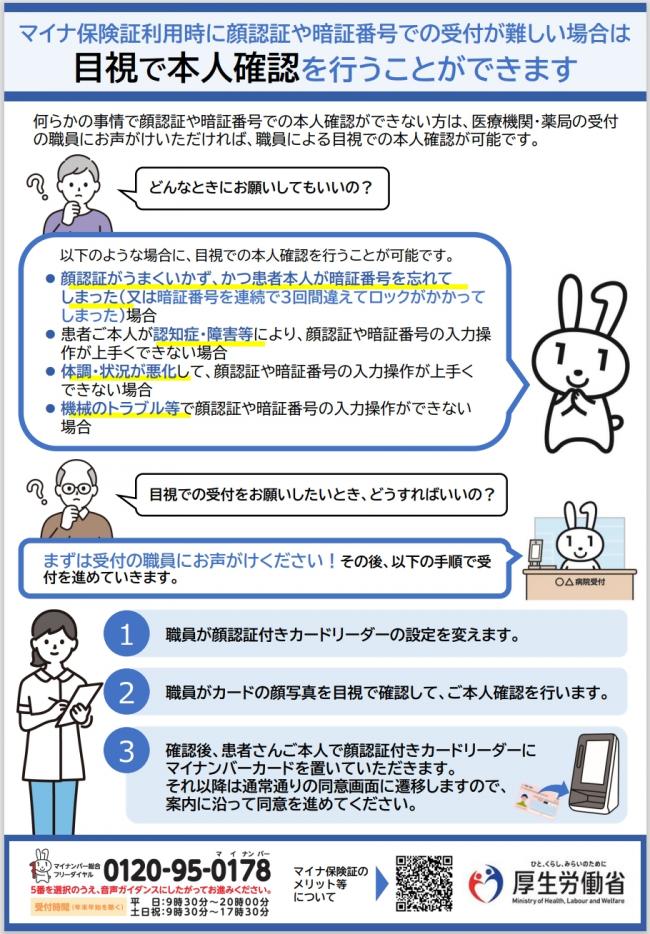 厚生労働省案内文