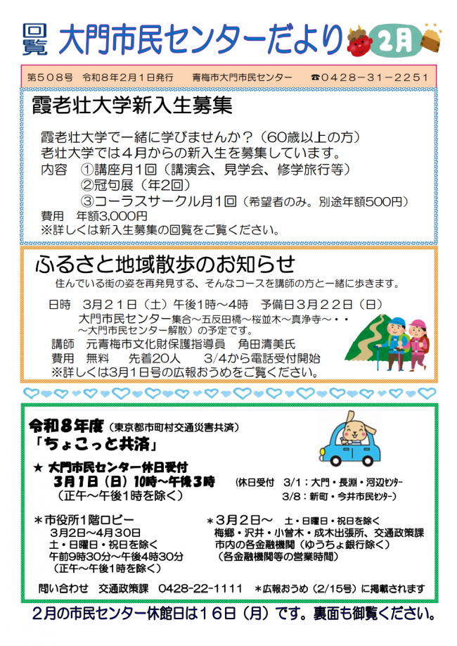 センターだより表面