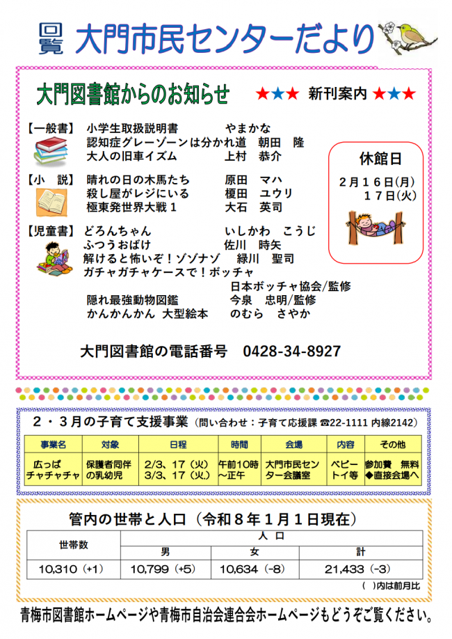 センターだより裏面