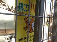 こども110番の家