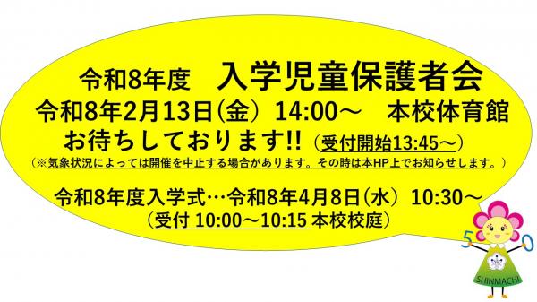 学校ホームページトップ