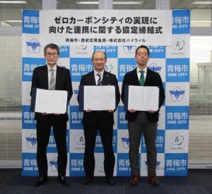 ゼロカーボンシティの実現に向けた連携に関する協定締結式写真