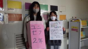 ユニセフ募金①