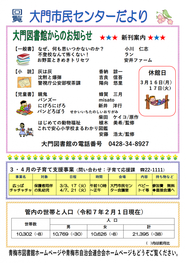 センターだより裏面