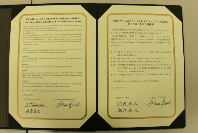 マラソン提携書