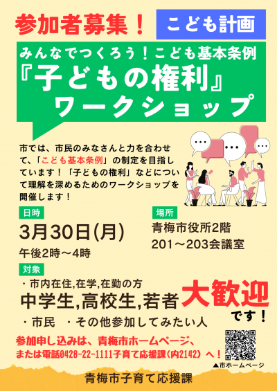 ワークショップチラシ