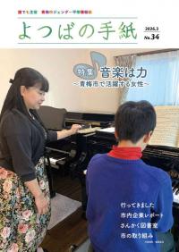 よつばの手紙34号