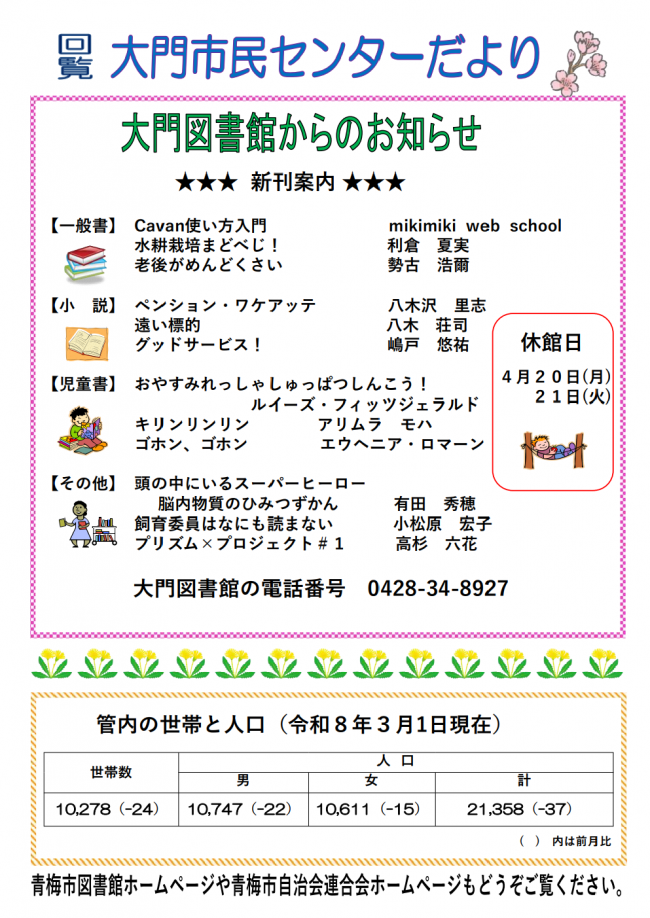 センターだより裏面