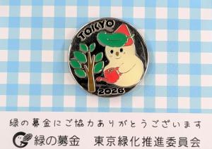 緑の募金