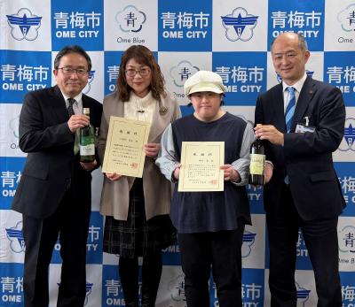 2月26日青梅市産ワイン「Danke」 ドイツ・ボッパルト市との姉妹都市提携60周年記念ラベルデザイン者および新名称命名者への感謝状・ワイン贈呈式の写真