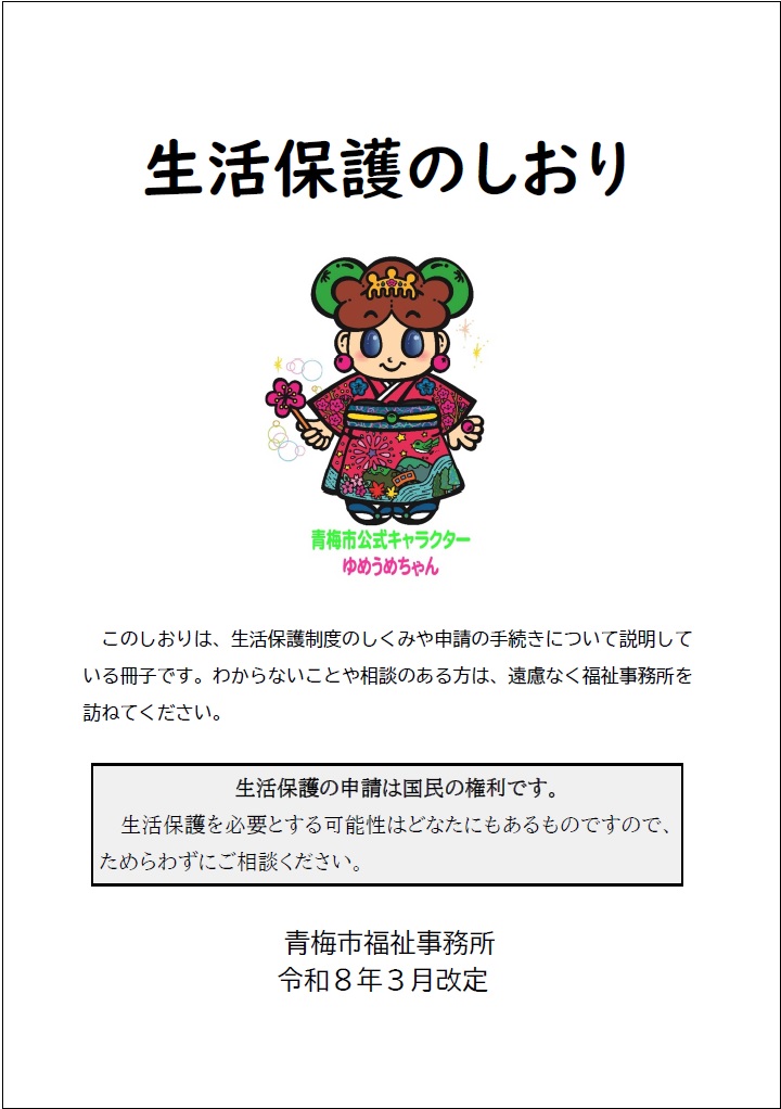 生活保護のしおり