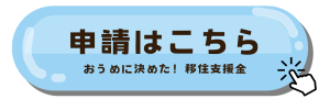 申請ボタン