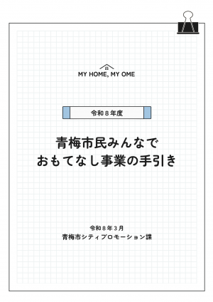 手引きイメージ