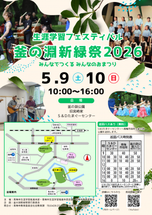 新緑祭2026チラシ