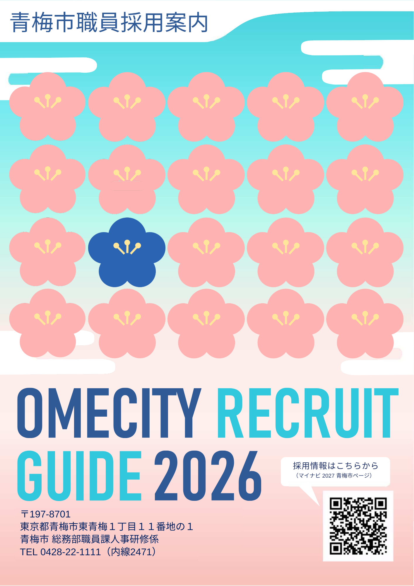 採用案内イメージ