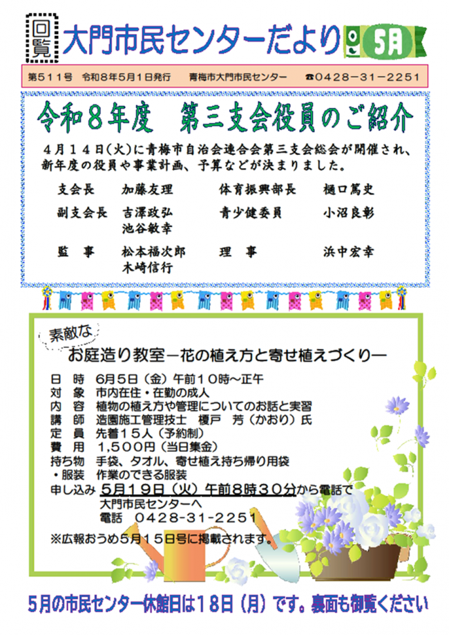 センターだより5月号表面
