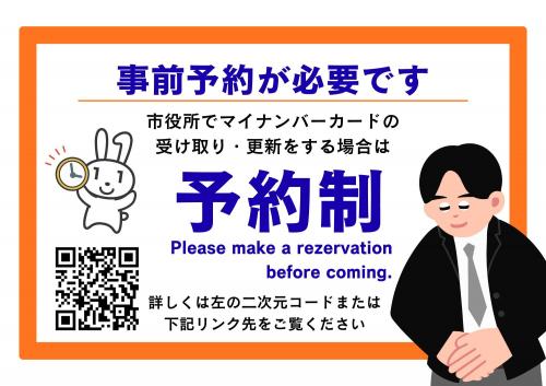 マイナンバーカード受取・更新予約