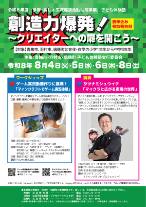 子ども体験塾R8チラシ表