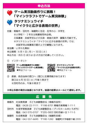 子ども体験塾R8チラシ裏