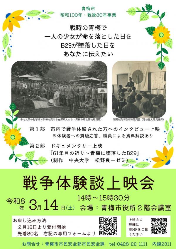 戦争体験談上映会を開催しました - 東京都青梅市公式ホームページ