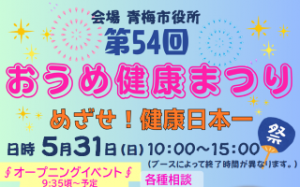 健康まつり チラシ
