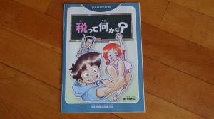 租税教室冊子